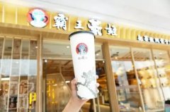 奶茶店怎样才能长久盈利？霸王茶姬教您开店技巧